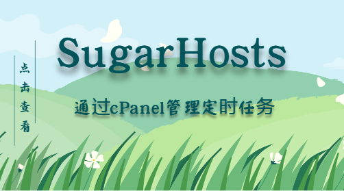 sugarhosts教程