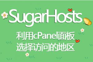 sugarhosts教程