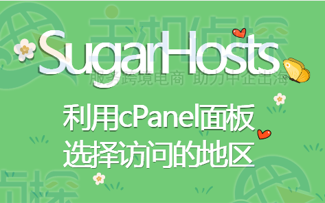sugarhosts教程