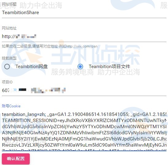 宝塔面板安装Teambition国际版程序教程