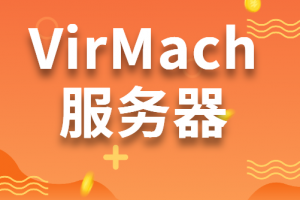 virmach服务器无法反应的原因
