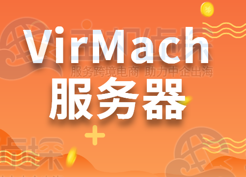 virmach服务器无法反应的原因