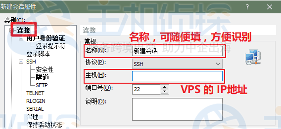 连接VPS