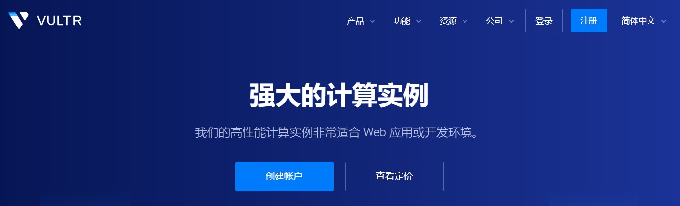 外贸主机推荐—Vultr