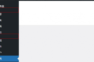 WordPress后台管理菜单分隔符
