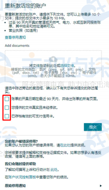 重新激活您的账户