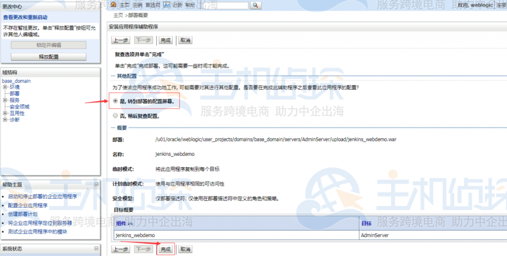 完成部署WEB项目