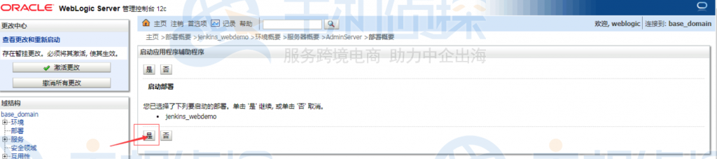 Weblogic部署WEB项目完成
