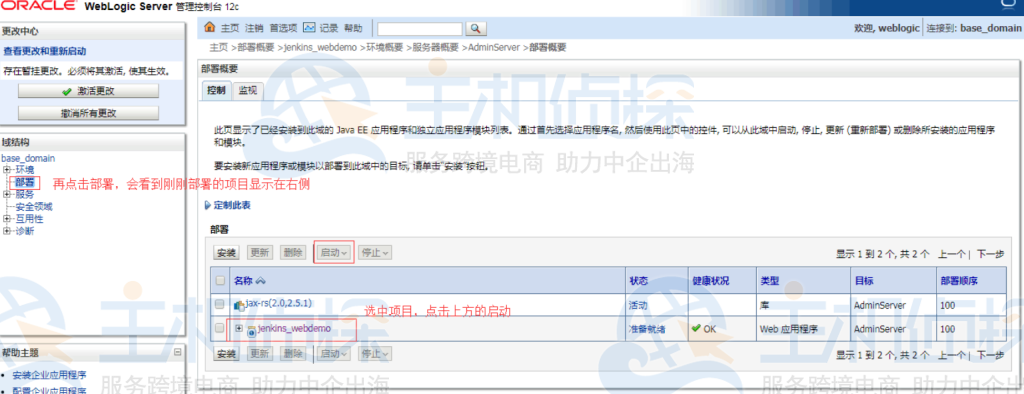 开始部署WEB项目
