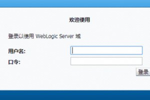 Weblogic部署WEB项目步骤