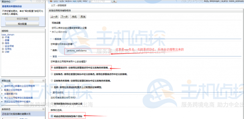 WEB项目相关设置