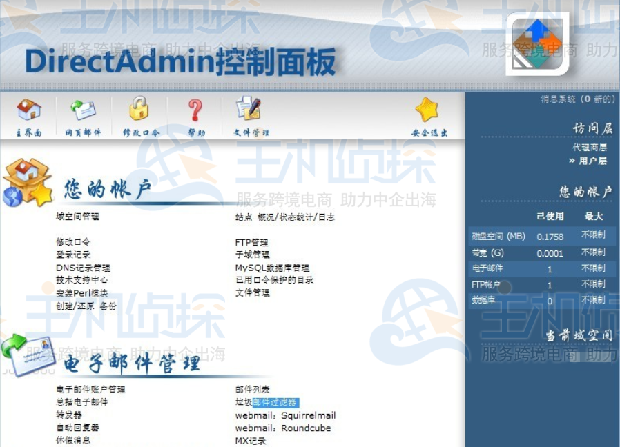 DirectAdmin面板截图