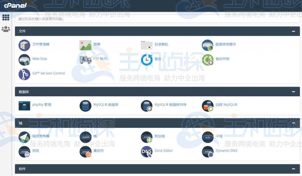 cPanel面板截图