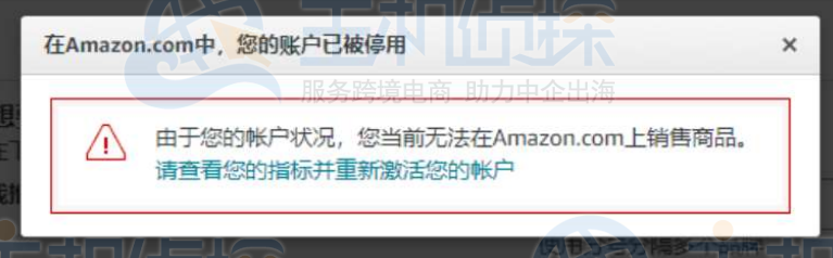 亚马逊账户被停用的原因