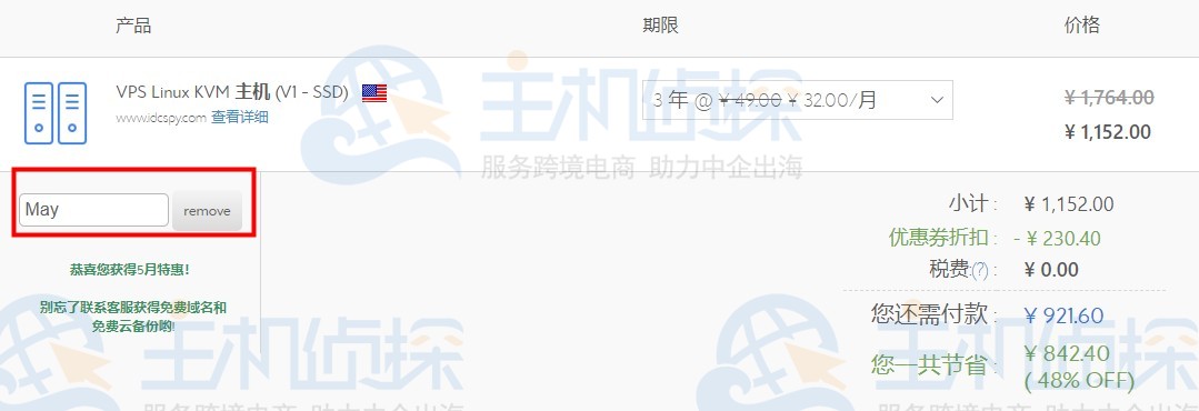 BlueHost美国VPS云主机五月限时优惠 低至32元/月