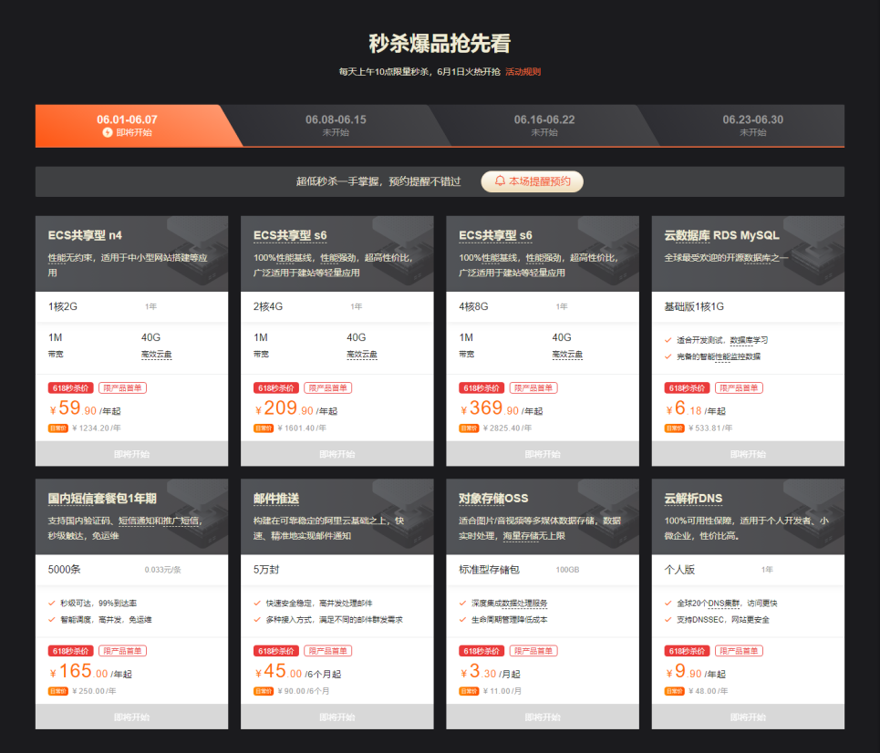 阿里云618上云年中大促
