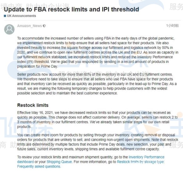 亚马逊FBA补货政策