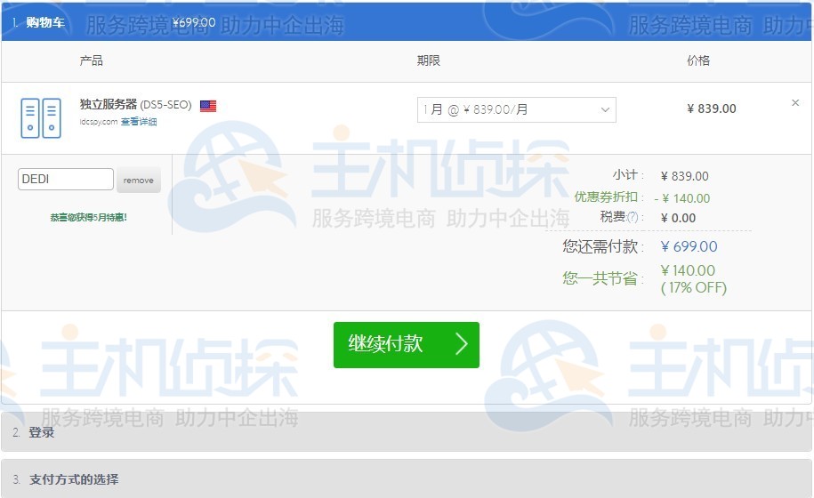 BlueHost美国站群服务器五月限时优惠 每月低至699元
