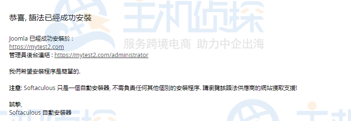 BlueHost主机安装Joomla