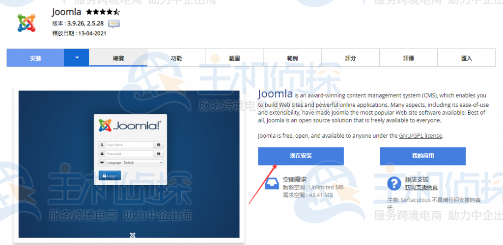 BlueHost主机安装Joomla