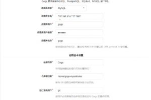 Gogs程序安装教程