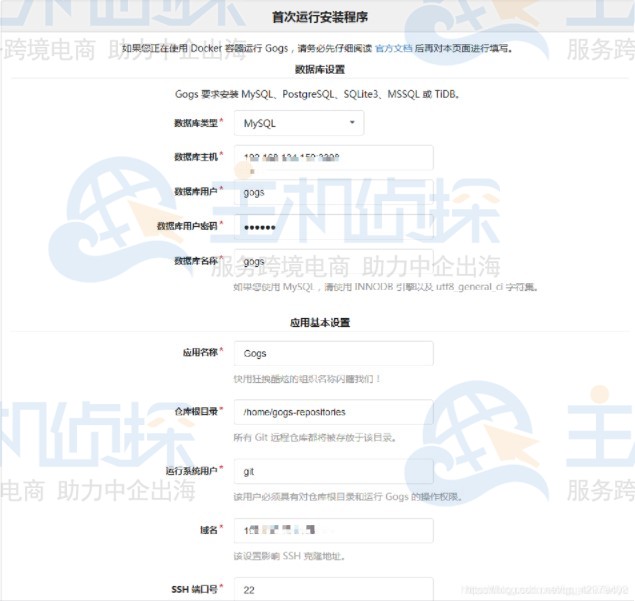 Gogs程序安装教程