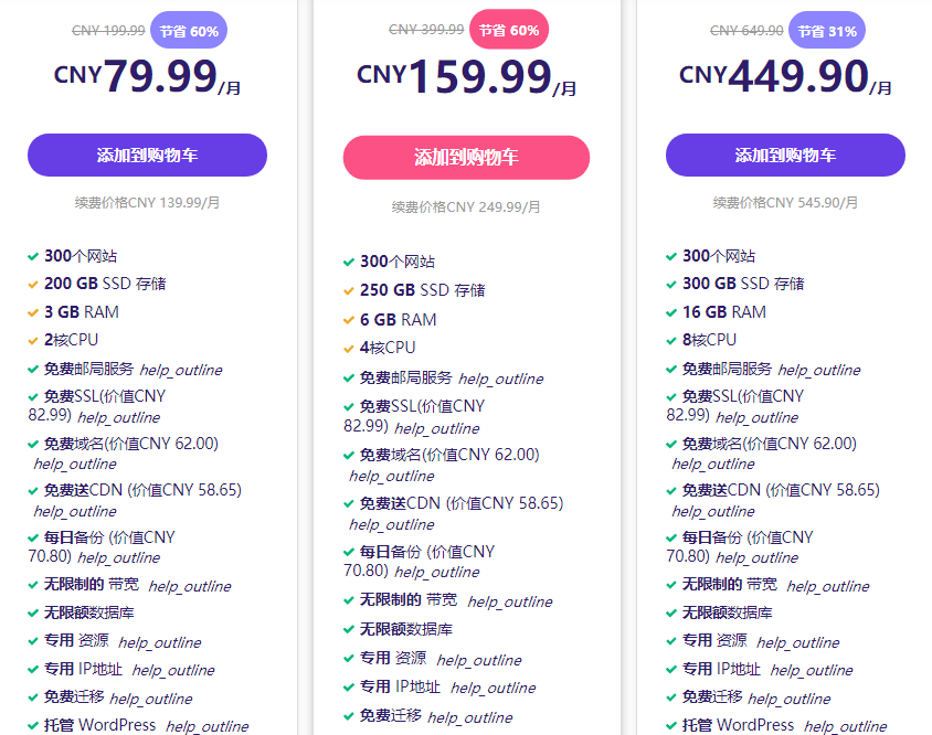 Hostinger云主机方案