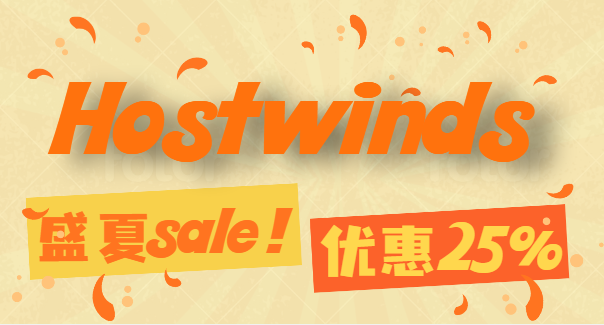 hostwinds优惠