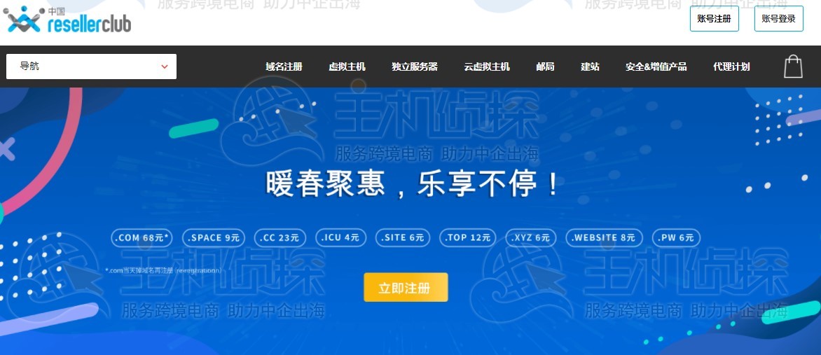 ResellerClub域名注册