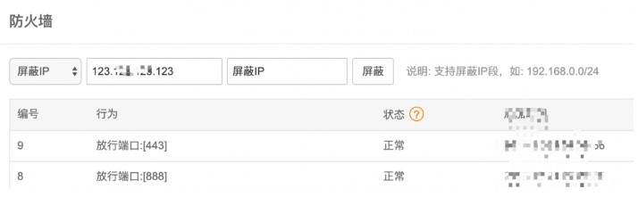 宝塔面板屏蔽特定IP