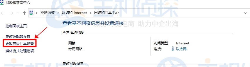 网络和共享中心