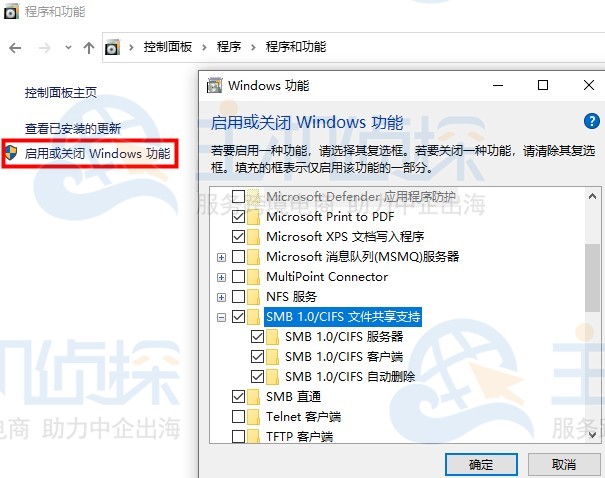 启用或关闭Windows功能