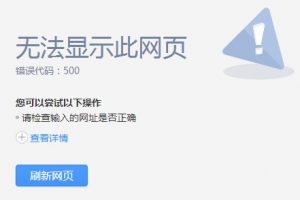Nginx 500错误