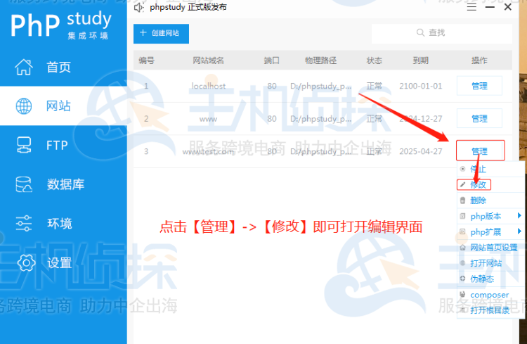 PHPstudy端口80被占用解决方法