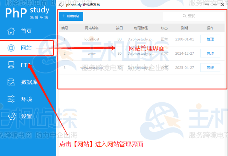 PHPstudy端口80被占用解决方法