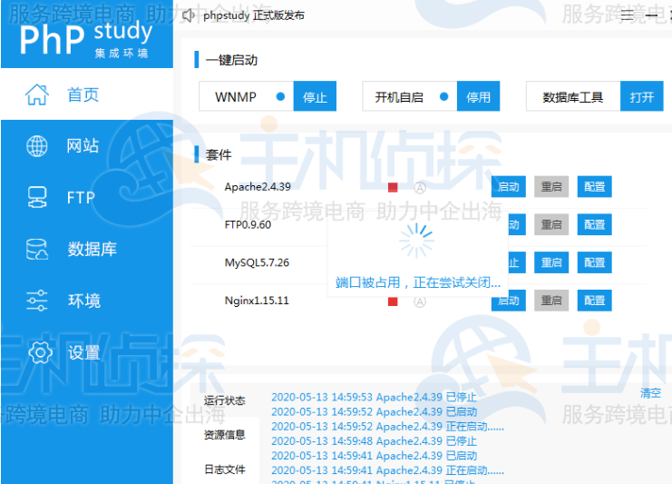 PHPstudy端口80被占用解决方法