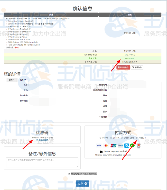 RAKsmart结算页面