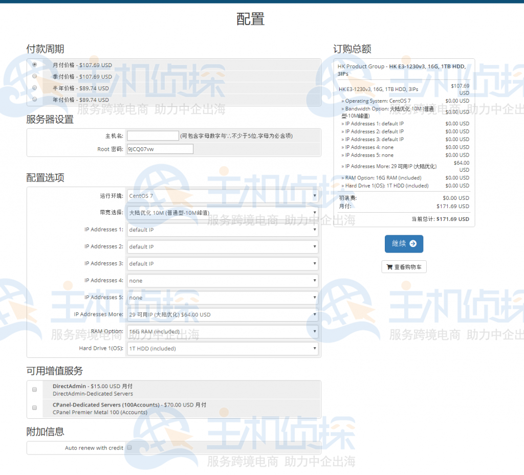 RAKsmart配置页面