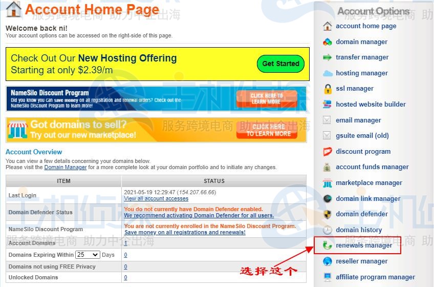 namesilo支付宝续费