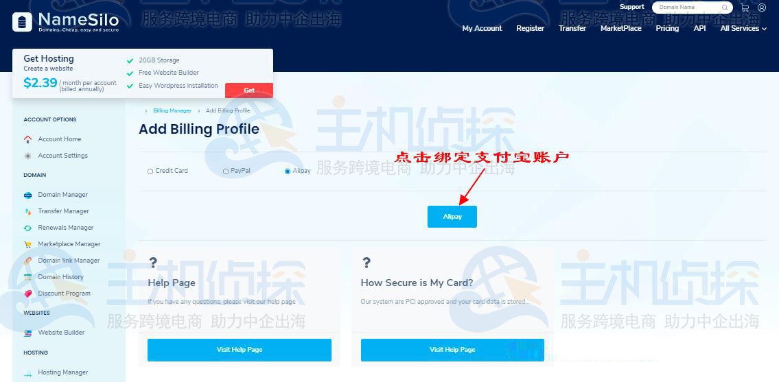 namesilo支付宝续费