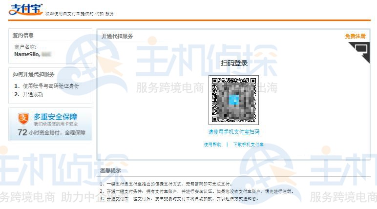 namesilo支付宝续费
