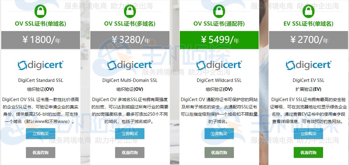 DigiCert SSL证书类型有哪些 DigiCert SSL证书可不可信