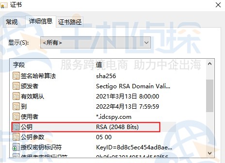 SSL证书密钥长度