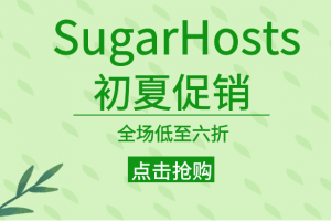 SugarHosts美国主机低至六折