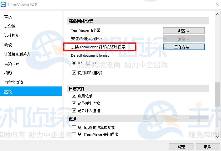 TeamViewer远程打印