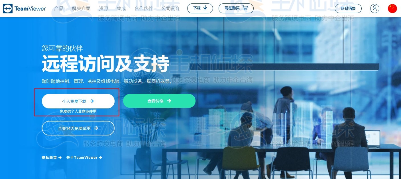 TeamViewer远程连接电脑