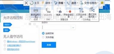 TeamViewer远程打印