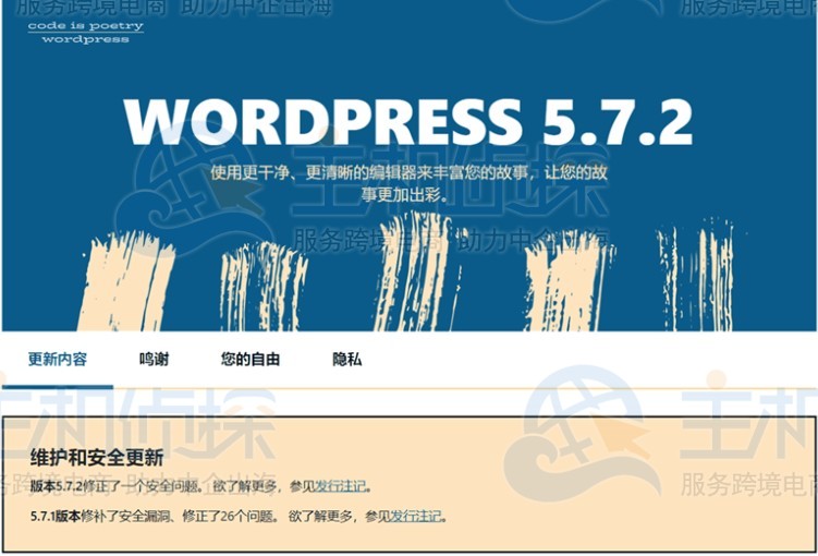 WordPress 5.7.2安全版本