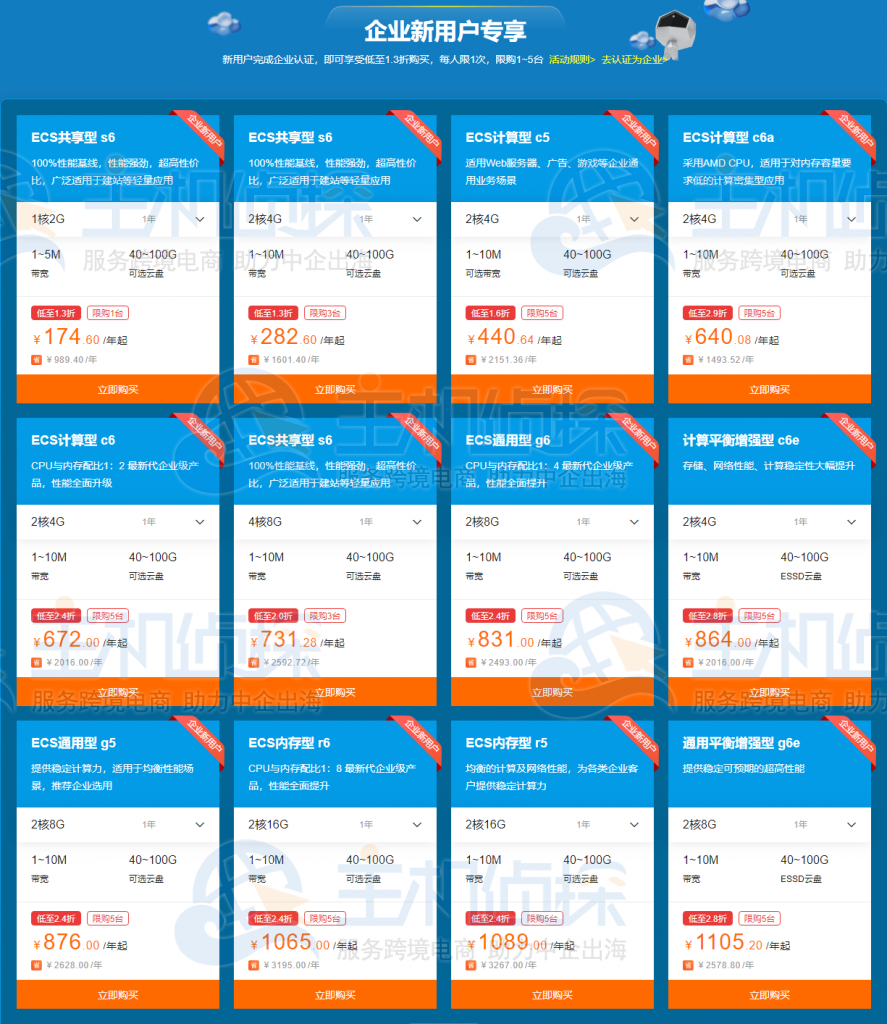 企业新用户专享