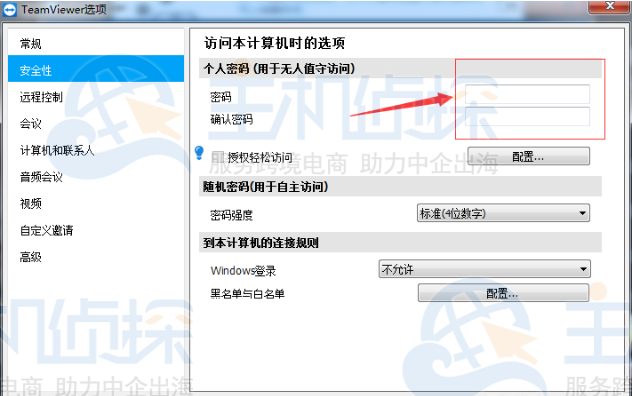 TeamViewer成功修改远程密码